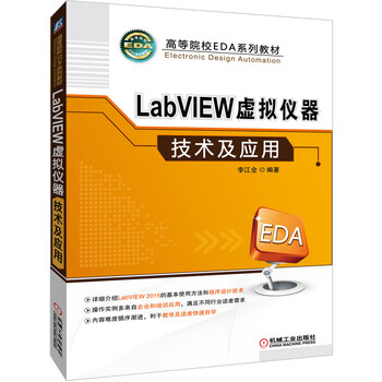 Labview virtual instrument technology and application li jiangquan textbook 9787111614760 machinery industry press