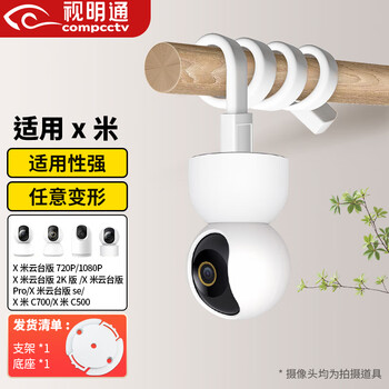 Shimingtong surveillance camera bracket without punching and winding bracket is suitable for xiaomi camera smt-cr54
