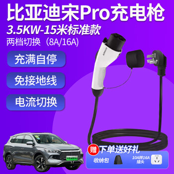 The same model as bull is suitable for byd song pro charging gun dmi on-board charging for new energy vehicles, 3.5kw-15m standard model, 8/16a two-speed