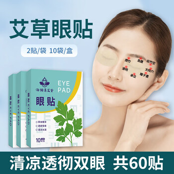 Hainuo zhenaitang eye protection patch relieves eye fatigue, dryness, eye care, cares for vision, universal for students and children * 3 boxes