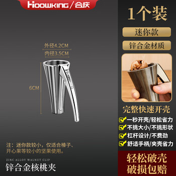 Heqing zinc alloy walnut clip household shell-breaking artifact silver mini model hand-held walnut clip