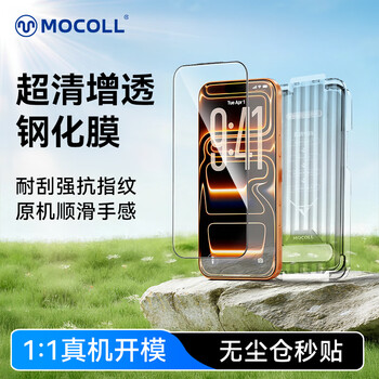 Mocoll is suitable for apple iphone17pro tempered film mobile phone film dust-free warehouse second full-screen high-definition anti-reflective earpiece dust-proof net protection explosion-proof anti-fall anti-scratch anti-fingerprint