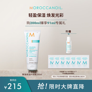 Moroccan oil light and elegant moisturizing conditioner 200ml smooth and shiny imported plus 91ml