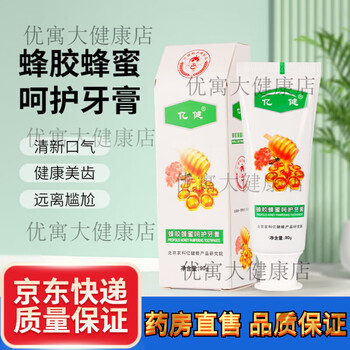 Yijian propolis honey care toothpaste jd logistics 90g propolis toothpaste protects gums, protects sensitivity, removes stains, swelling, pain and bleeding, 1 trial pack