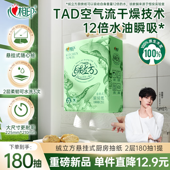 Heart to heart tian xuning's same style velvet cubic kitchen paper hanging paper 180 pumps 12 times water absorption thickened oil absorption