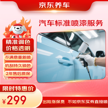 Jingdong car maintenance car standard spray painting service, single piece, ready in store, scratch repair, spray paint touch-up, limited time delivery of car wash