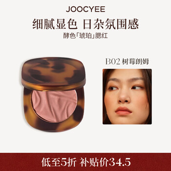 Fermented amber blush #b02 raspberry rum 3.5g delicate color natural boosting new year gift