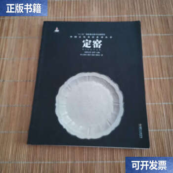Second-hand 90% new ancient chinese famous kilns series ding kiln/wang liying jiangxi fine arts