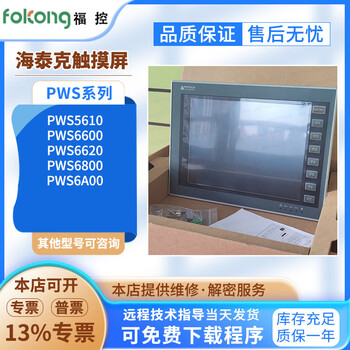 Hitech pws6600/5610/6a00/6800/6710/6620/t-s/c-s/c-p/t- pws6600s-s touch screen