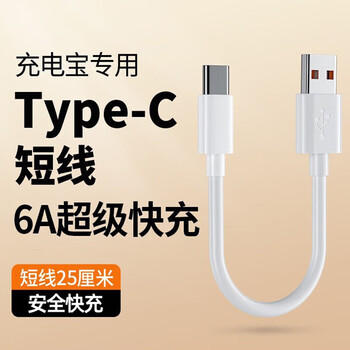 Skigtypec data cable portable short cable power bank data cable mobile phone super fast charging charging cable type-c suitable for vivo xiaomi huawei short cable single pack