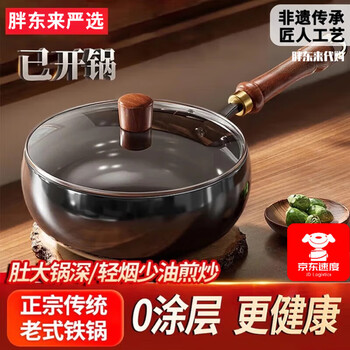 Fat donglai zhangqiu ancient method handmade big belly pot iron pot wok uncoated frying pan non-stick pan has been boiled fat donglai same style zhangqiu ancient method pot belly pot 28cm glass lid + shovel