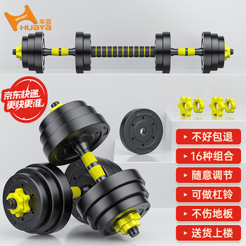 Huaya (huaya) dumbbell men's barbell set adjustable environmentally friendly rubber-coated handbell yaling home exercise exercise fitness equipment one pair of two dual-use models with a total weight of 20kg hot-selling popular choice