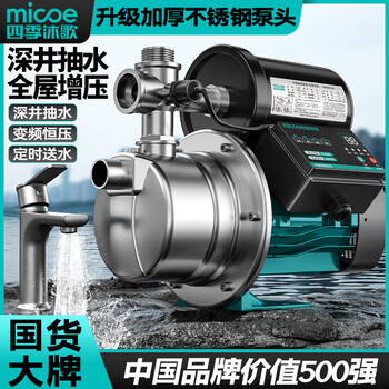 Four seasons muge (micoe) stainless steel variable frequency booster pump household fully automatic water pump tap water pipeline booster pump whole house self-priming pump