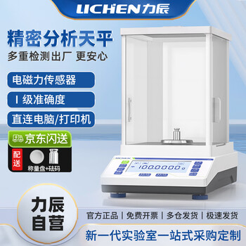 Lichen (lichen) electronic balance one ten thousandth analytical balance laboratory electronic scale weighing 0.1mg high precision lc-fa2004