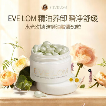 Eve lom xiao zhan recommends radiant cleansing oil capsules 50 capsules disposable travel size cleansing oil birthday gift for women