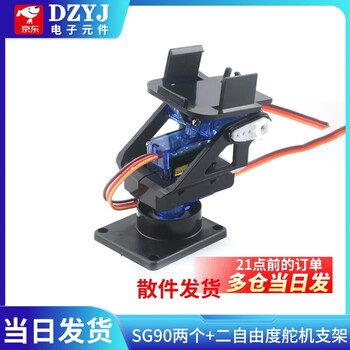 Sg90 two-degree-of-freedom servo gimbal plastic bracket mg dual-axis mechanical arm aircraft model monitoring intelligent robot sg90 two + two-degree-of-freedom servo bracket no specifications
