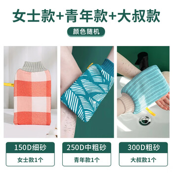 Yin xiu's bath towel, a magic tool for bathing and rubbing, strong mud rub on the back for men and women, pain-free gloves for men and women, 3 packs, 1 fine sand + 1 medium coarse + 1 coarse sand, no specifications