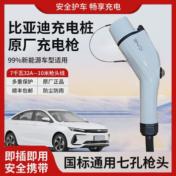 Bygd byd charging pile original gun head line extension line 7kw32a national standard universal 7kw 32a 10 meter gun head line