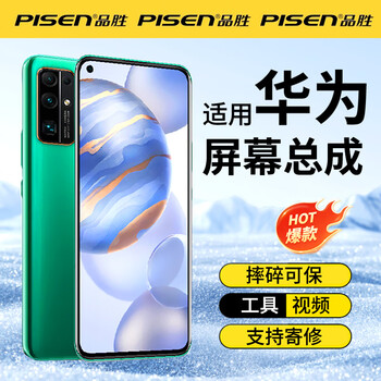 Pisen is suitable for huawei mate30pro screen assembly nova7 mobile phone screen to enjoy 30p mobile phone honor 50se lcd maimang 11se screen to enjoy 70pro internal and external screen huawei mate30pro mobile phone screen hd version