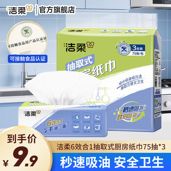 Jierou kitchen paper household water-absorbing oil-absorbing paper disposable kitchen paper wet and dry paper towels oil-absorbing paper 2 layers 75 pieces * 3 packs