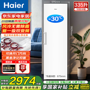 Haier (haier) little red flower series 210/242/290/335/385l household commercial vertical freezer air-cooled frost-free antibacterial electronic temperature control cryogenic quick freezing level 1 energy efficiency 335l little red flower series snow white | level 1 dual frequency conversion