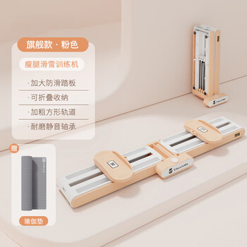 German shaping ski machine artifact, silent butt lift, home use for women's beautiful legs, pelvic floor muscle training machine, yoga mat combination, lotus root pink ski machine_one second folding_silent double track