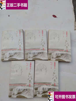 Second hand, 90% new. china has published a series of mao zedong books. read the book from all over the world, the light of the divine fire, build a strong navy, who is in charge of the ups and downs, and the five volumes of double ninth festival are sold together.