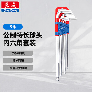 Dongcheng inner hexagonal wrench set tool hexagonal alloy wrench metric special long ball head hexagonal set 9-piece set