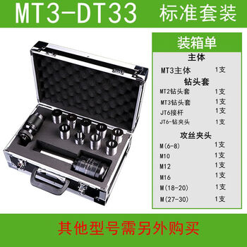 Sleeve radial drill tapping integrated tool overload protection tapping sleeve morse mt4 tapping chuck fast (set) morse mt3-dt33 10/pcs