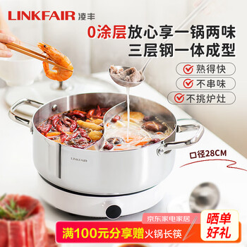 Lingfeng hot pot yuanyang pot thickened 304 stainless steel pot three-layer steel cooking pot induction cooker gas stove universal gathering series 1cm 28cm