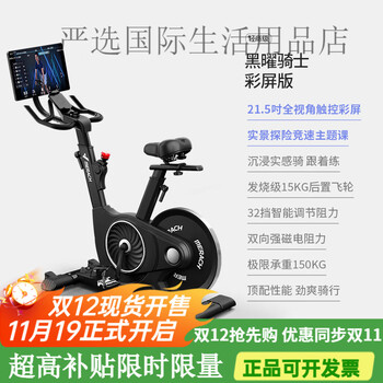 Merrick spinning bike home fitness bike touch screen sports equipment obsidian rider color screen version package installation丨smart resistance adjustment丨30