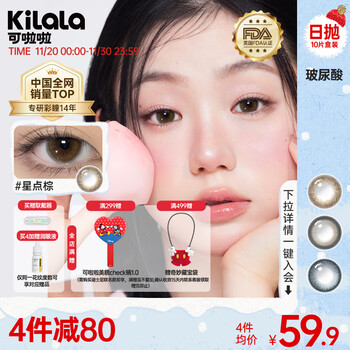 Kilala hyaluronic acid color contact lenses daily disposable high water containing 55% natural student color invisible silver lenses 10 pieces 55% water 14.2 ice shake oolong 0 degree