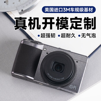 Larry gadget supply customized ricoh gr4gr3gr3xhdf camera body protective film carbon fiber matrix black body sticker with leather 3m adhesive ricoh gr4 customized matte black