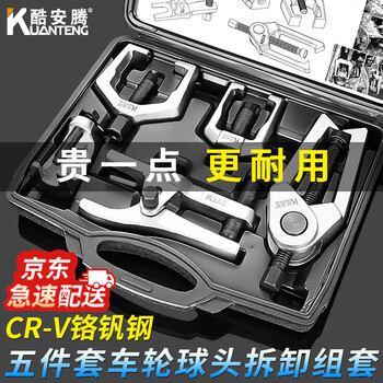 Coolanteng multifunctional ball head removal tool car ball head extractor lower swing arm tie rod ball head puller 5-piece set