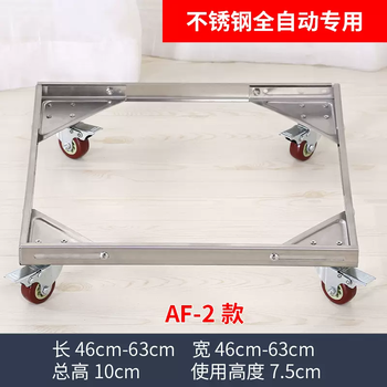 Yusenyi 304 pure stainless steel fully automatic washing machine base bracket mobile universal wheel heightening refrigerator bracket af2 four-lock fully automatic special