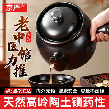 Jingyan decoction casserole household medicine pot old-fashioned special pot for boiling chinese medicine ceramic decoction pot open fire gas stove decoction pot old chinese medicine pot suitable for 600g of medicinal materials 4.6l upgraded thickening丨damage replacement丨dry burning will not crack