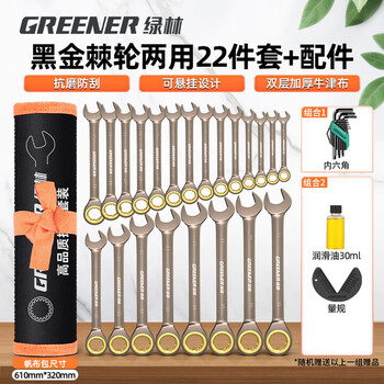 Greener two-way fast plum blossom ratchet wrench industrial-grade small open dual-purpose wrench hardware tool set 6-32mm
