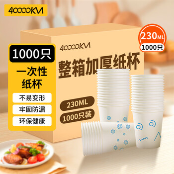 Forty thousand kilometers disposable cup paper cup thickened water cup office commercial household milk tea cup coffee cup 230ml 1000 pieces