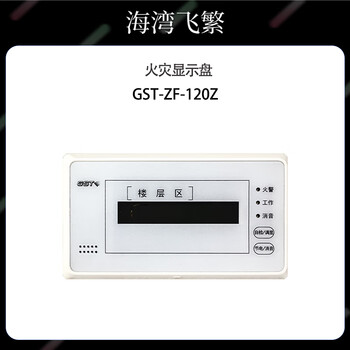 Gulf fire fire alarm equipment gst-zf-120z fire display panel
