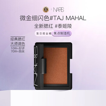 Nars nas/nas dazzling color blush rouge #tajmahal4.8g taj mahal micro-gold glitter 27.3 due gift