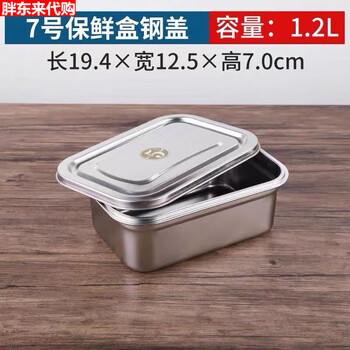 Fat donglai high-end 316 stainless steel crisper commercial storage sauce box leak-proof refrigerator sealed lunch box with lid crisper 1.2 liters (with steel cover) 7#