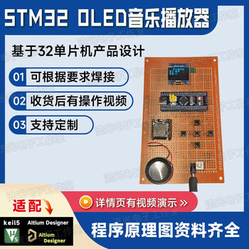 Stm32 is based on 51 microcontroller mp3 music player electronic keyboard music box voice wireless app customization main picture 32 music player finished copper clad laminate