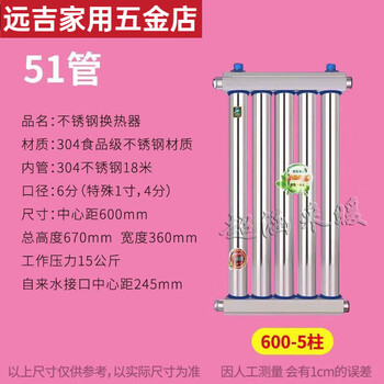 An junsheng stainless steel heat exchanger household bathroom over-water heating radiator water storage type instant heat exchanger can take a bath 51 tube 600-5 heating interface 6 points