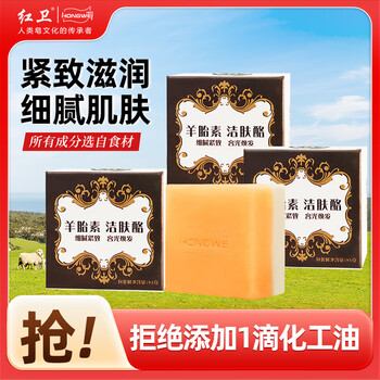Red guard sheep placenta suet fat soap 95g*3 pieces soap face wash two-in-one bath handmade facial cleansing soap