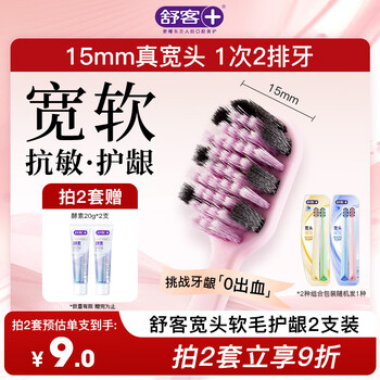 Shuke 46-hole wide-head soft-bristle toothbrush 2-pack anti-allergic gum protection double spiral brush deep cleaning xiao zhan same style new and old random