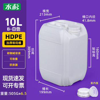 Metasequoia (single pack) 10l white thickened stacking barrel with inner cover plastic barrel large capacity chemical barrel waste liquid barrel square sealed barrel can stack empty barrels