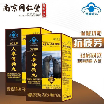 Nanjing tongrentang ginseng and sea dog pills 120 capsules, anti-fatigue, strong support of kidney essence, qi and yang, men's nourishing and body conditioning, 3 bottles of ginseng and sea dog pills, only 2 bottles of price cycle
