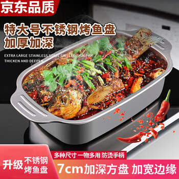 Jidaocook grilled fish plate stainless steel grilled fish stove induction cooker gas rectangular square plate household commercial grilled fish special pot medium grilled fish plate 36*22 flat bottom 1 piece