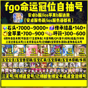 Game peripherals fgo initial self-account drawing destiny crown position b server princess morgan senior sister will kill the fox c stupid prologue virtual mobile phone number