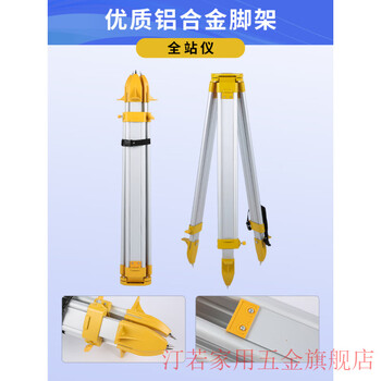 Zhizhou level three total station theodolite level bracket tripod measuring instrument shelf support full station white aluminum alloy